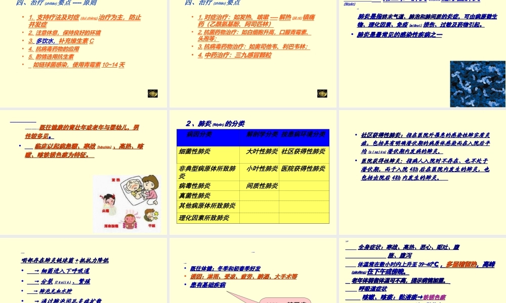 2022年医学专题—第三章-急性上呼吸道感染.ppt
