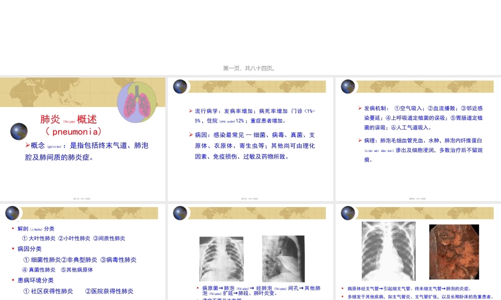 2022年医学专题—第三章肺炎、肺脓肿、支气管扩张.ppt