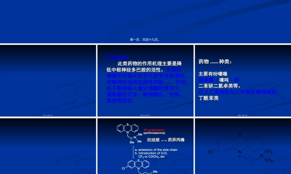 2022年医学专题—第三节-抗精神失常药.ppt