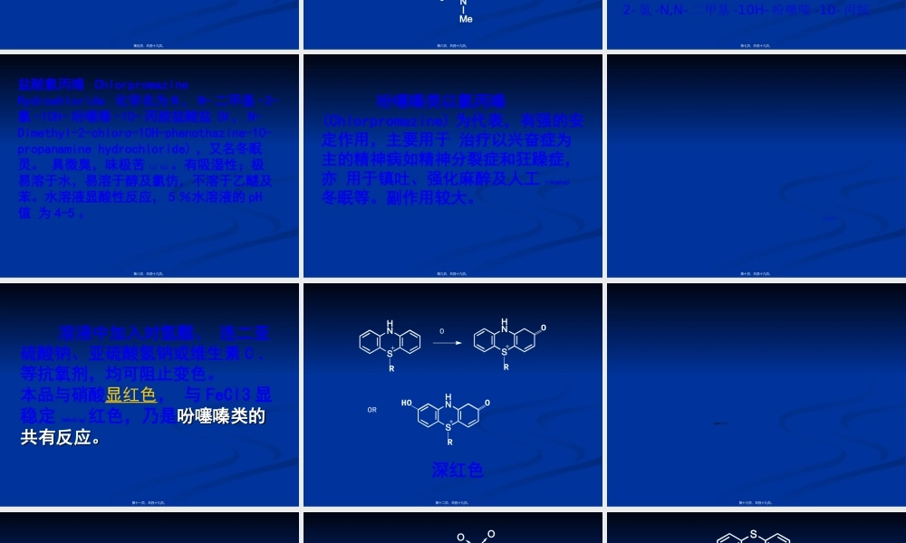 2022年医学专题—第三节-抗精神失常药.ppt