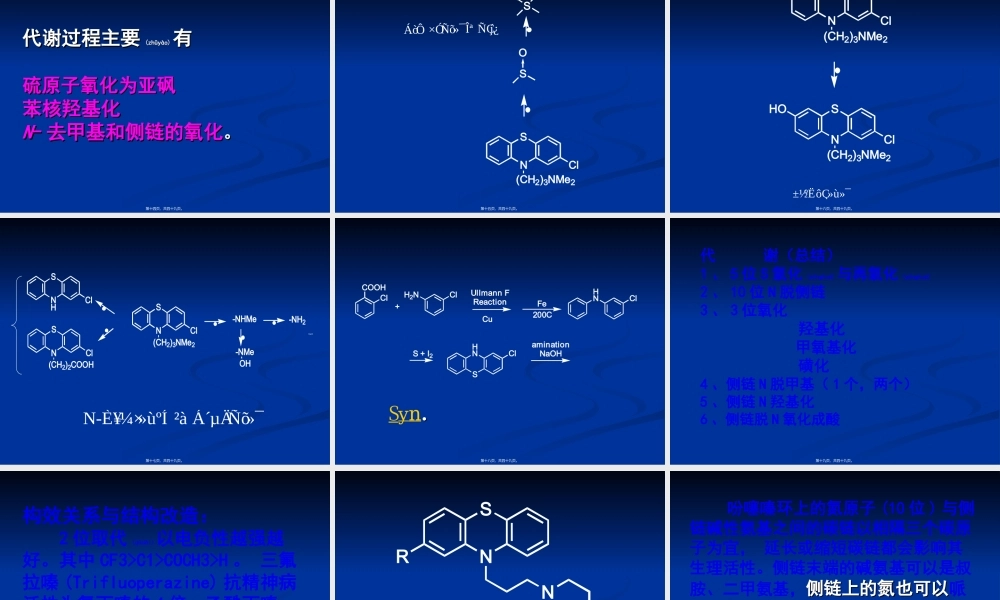 2022年医学专题—第三节-抗精神失常药.ppt