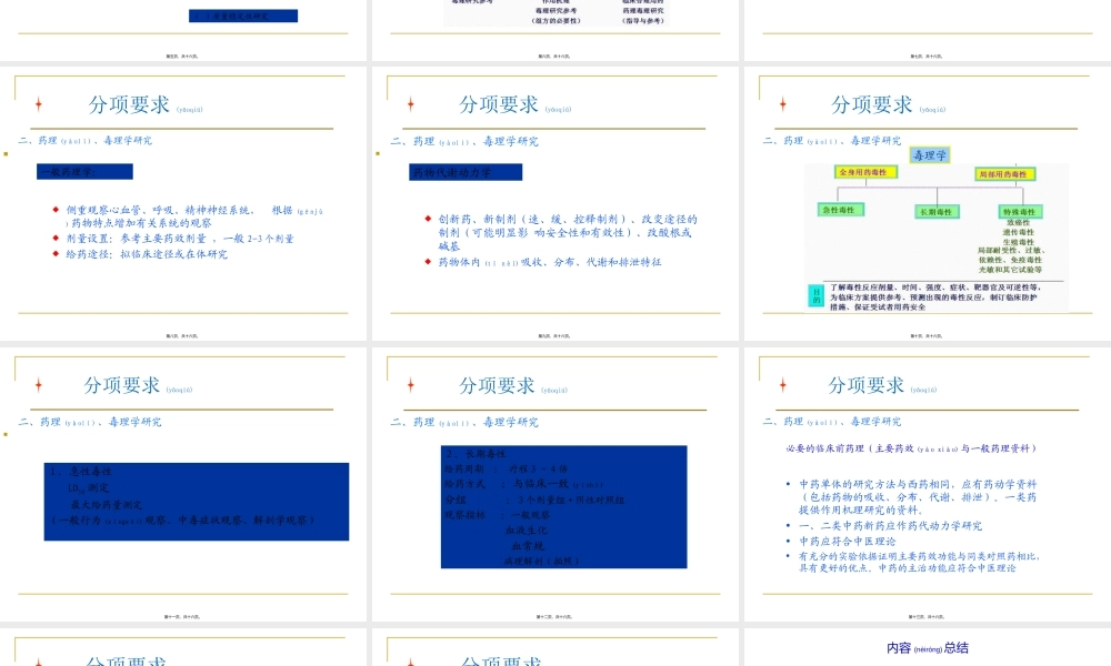 2022年医学专题—第三讲-新药研究技术要求.ppt