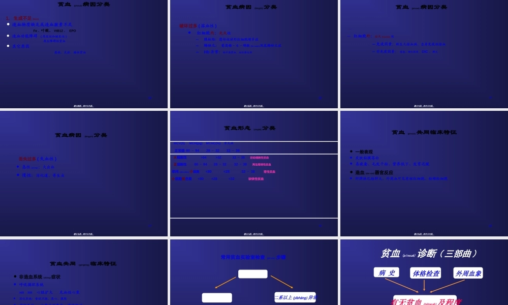 2022年医学专题—第九章造血系统(3课时).ppt