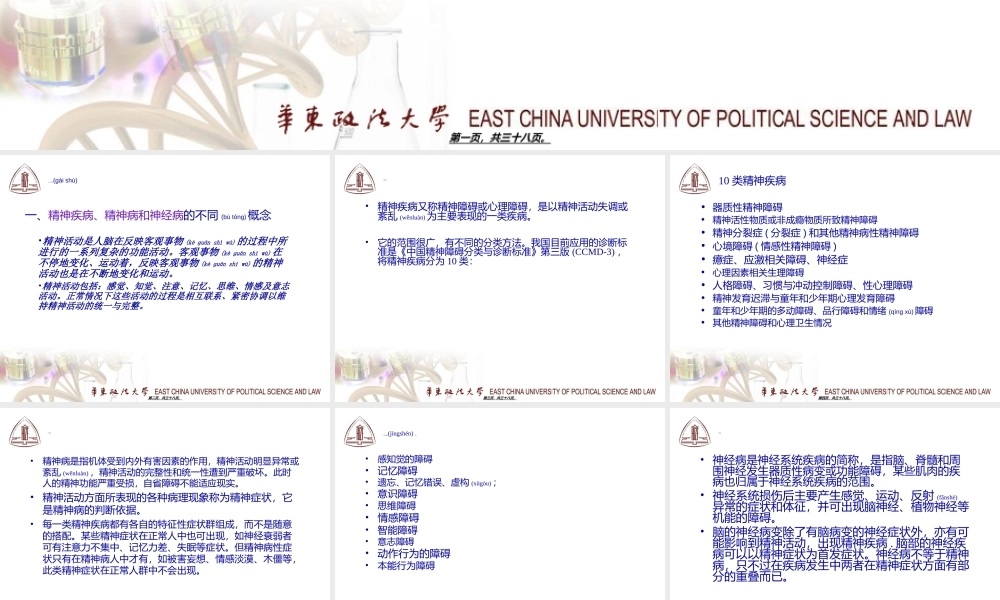 2022年医学专题—第二十章-司法精神病鉴定概论.ppt