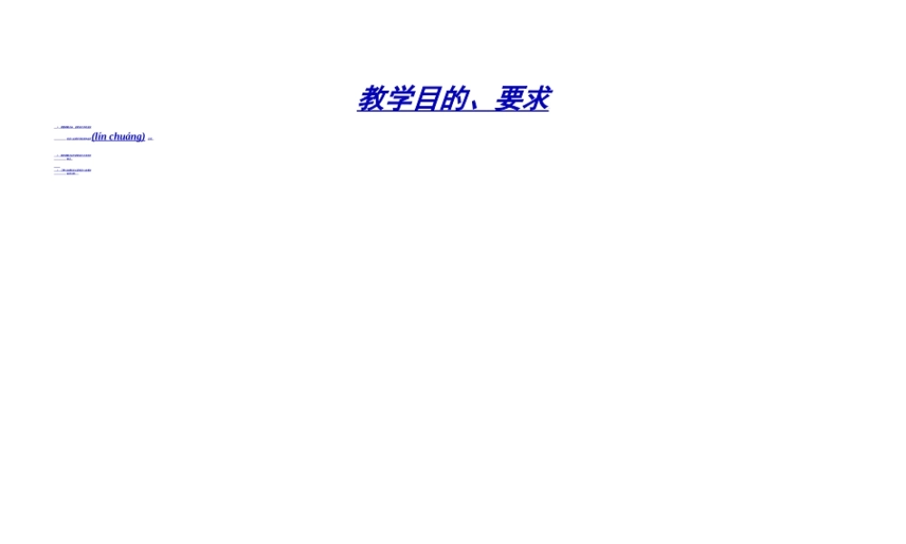 2022年医学专题—第二十八章-抗心绞痛药七版2013.ppt