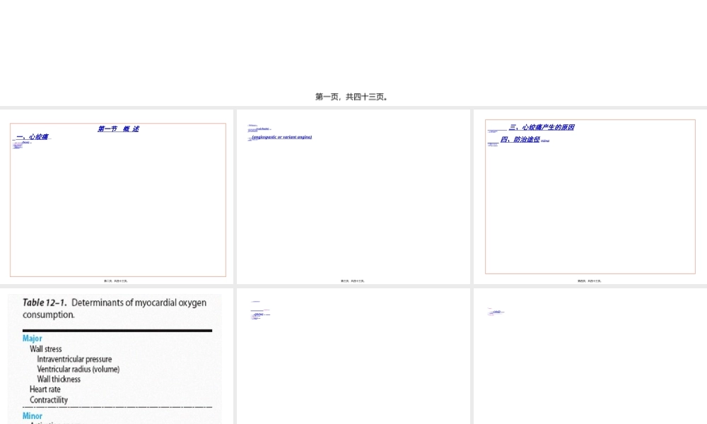 2022年医学专题—第二十八章-抗心绞痛药七版2013.ppt