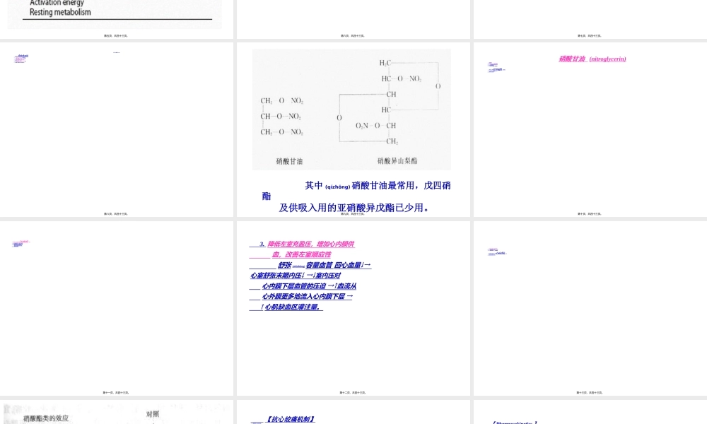 2022年医学专题—第二十八章-抗心绞痛药七版2013.ppt