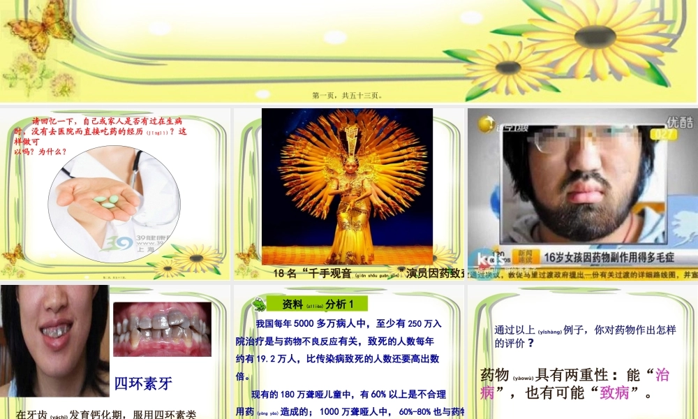 2022年医学专题—第二章--用药和急救.pptx