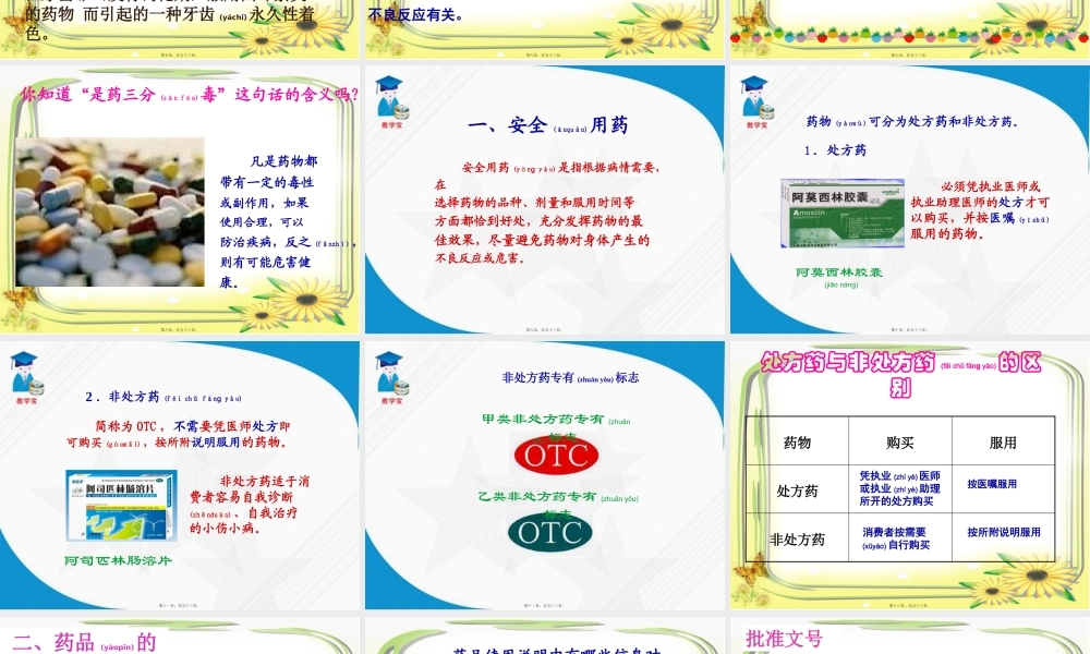 2022年医学专题—第二章--用药和急救.pptx