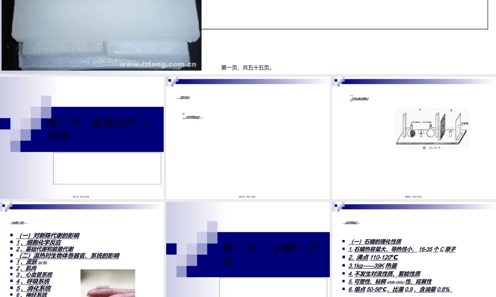 2022年医学专题—第八节-温热疗法应用.ppt