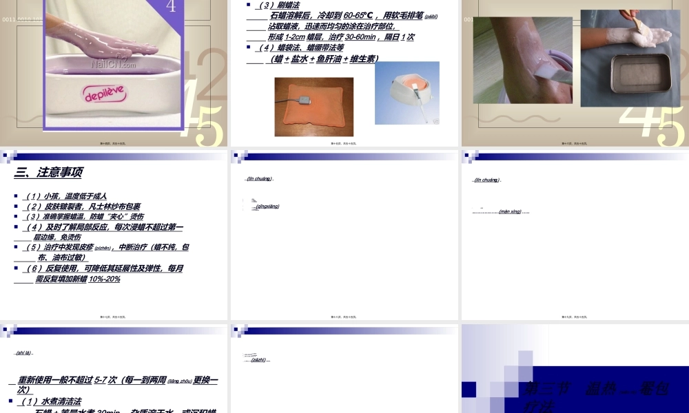 2022年医学专题—第八节-温热疗法应用.ppt