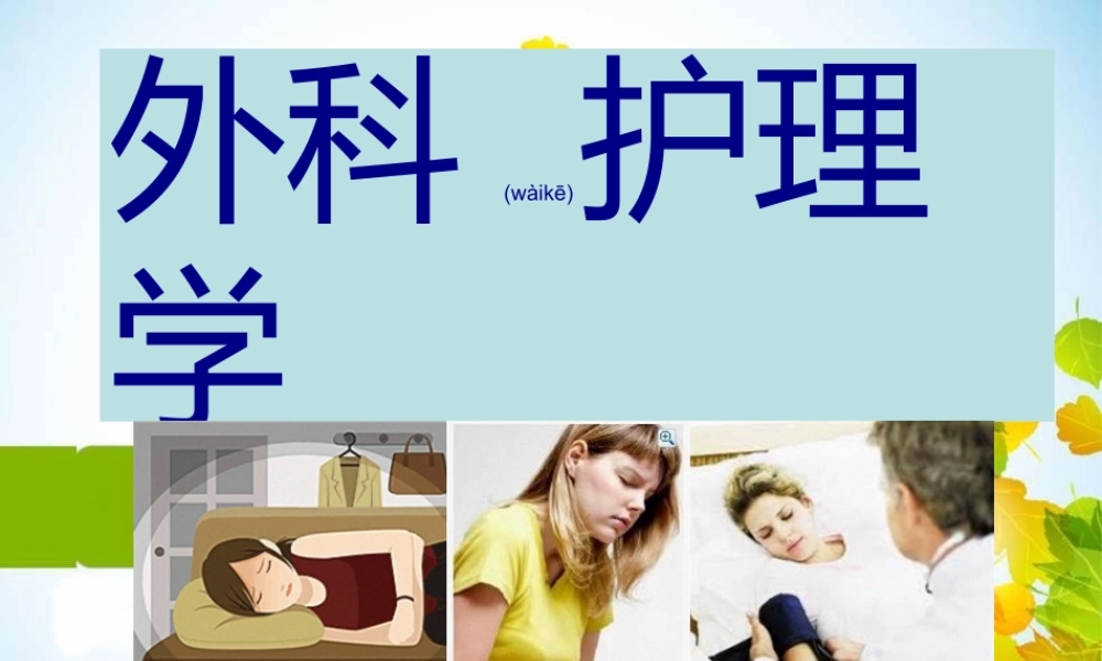 2022年医学专题—第十七章外科急腹症.ppt