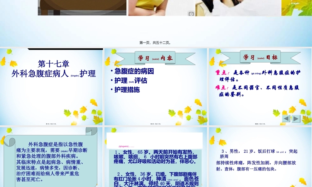 2022年医学专题—第十七章外科急腹症.ppt