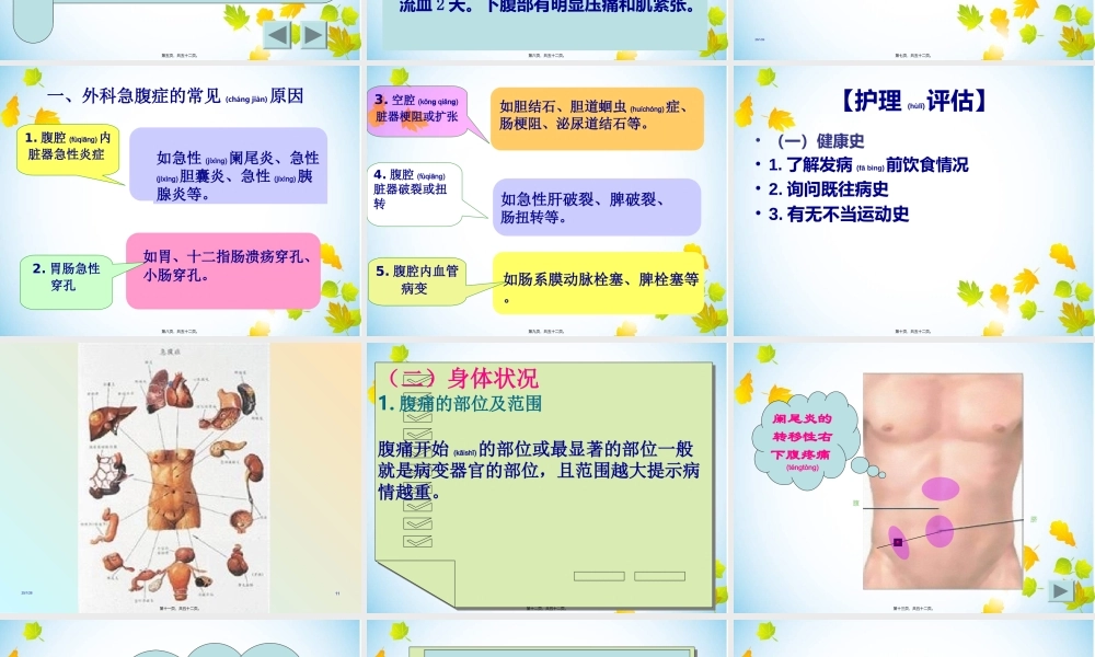 2022年医学专题—第十七章外科急腹症.ppt