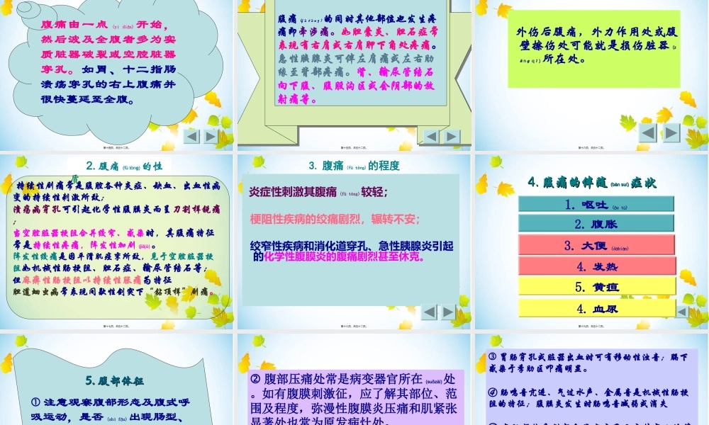 2022年医学专题—第十七章外科急腹症.ppt