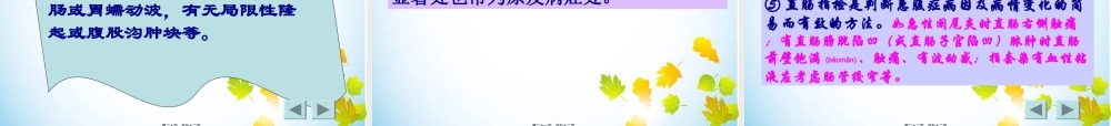 2022年医学专题—第十七章外科急腹症.ppt