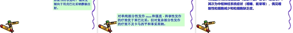 2022年医学专题—第十三章-抗癫痫药和抗惊厥药.ppt