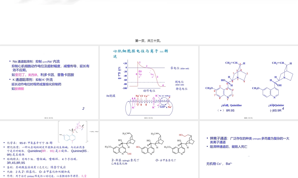2022年医学专题—第十二章抗心律失常抗心绞痛强心药.ppt