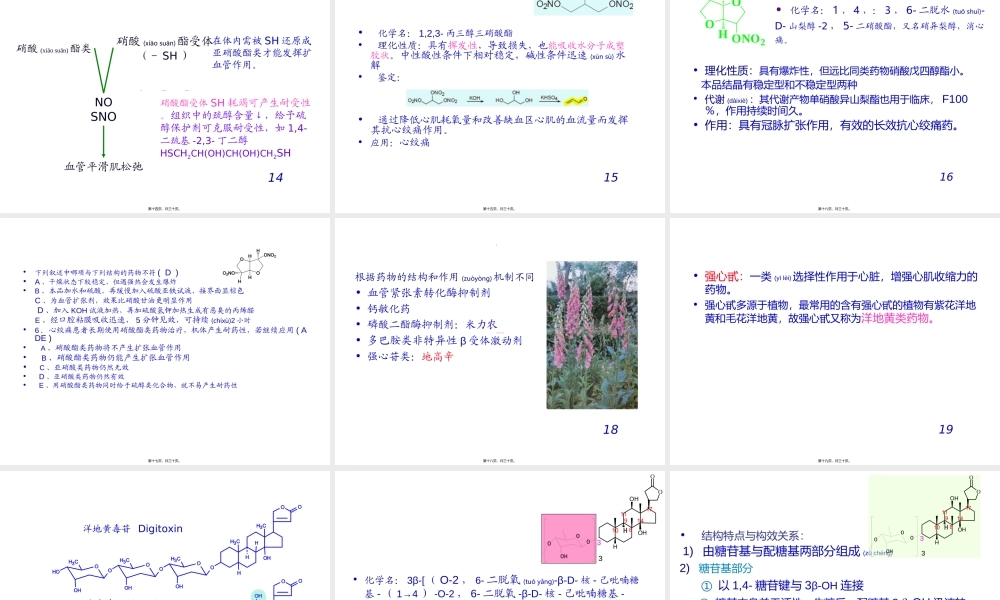 2022年医学专题—第十二章抗心律失常抗心绞痛强心药.ppt