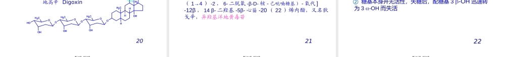 2022年医学专题—第十二章抗心律失常抗心绞痛强心药.ppt