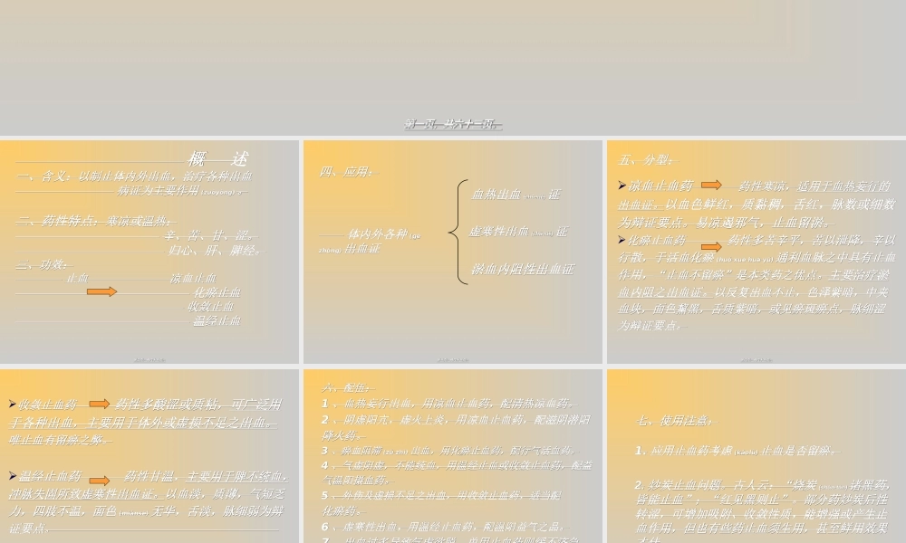 2022年医学专题—第十八章-止血药(新)分析.ppt