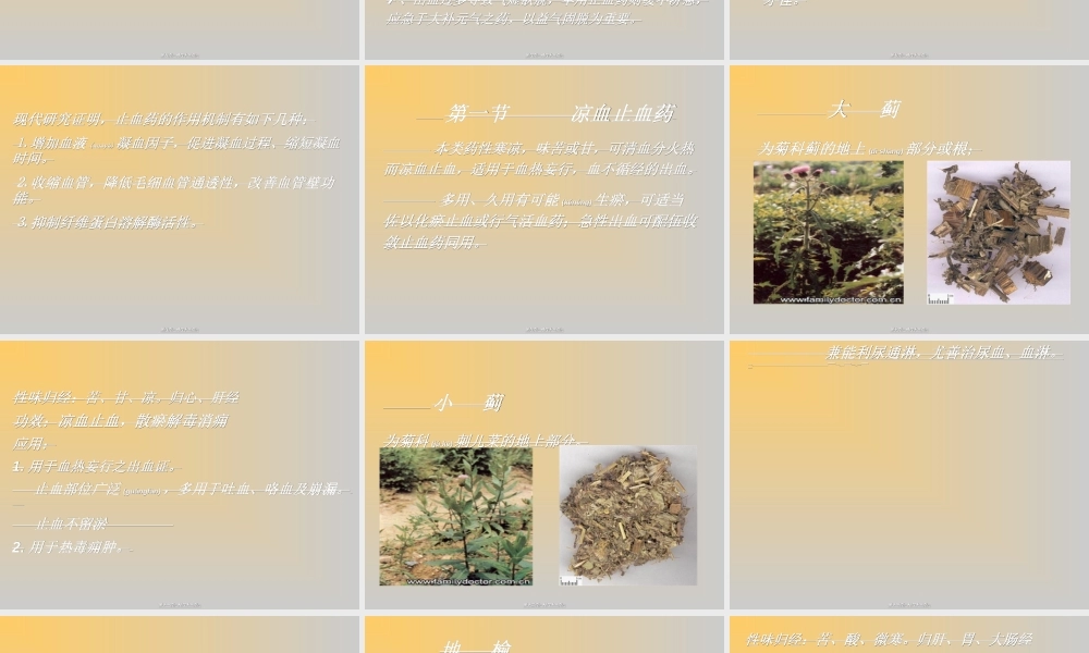 2022年医学专题—第十八章-止血药(新)分析.ppt