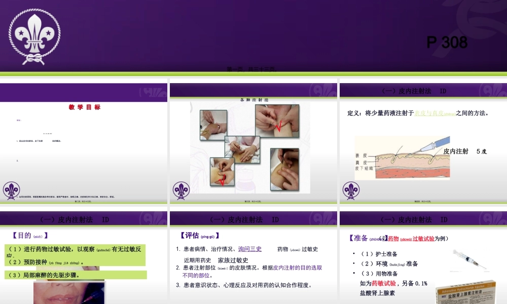 2022年医学专题—第十五章给药3(皮内).ppt