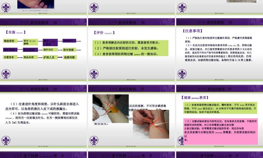 2022年医学专题—第十五章给药3(皮内).ppt