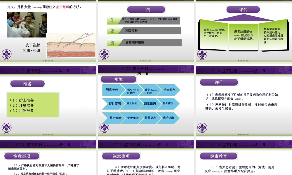 2022年医学专题—第十五章给药3(皮内).ppt