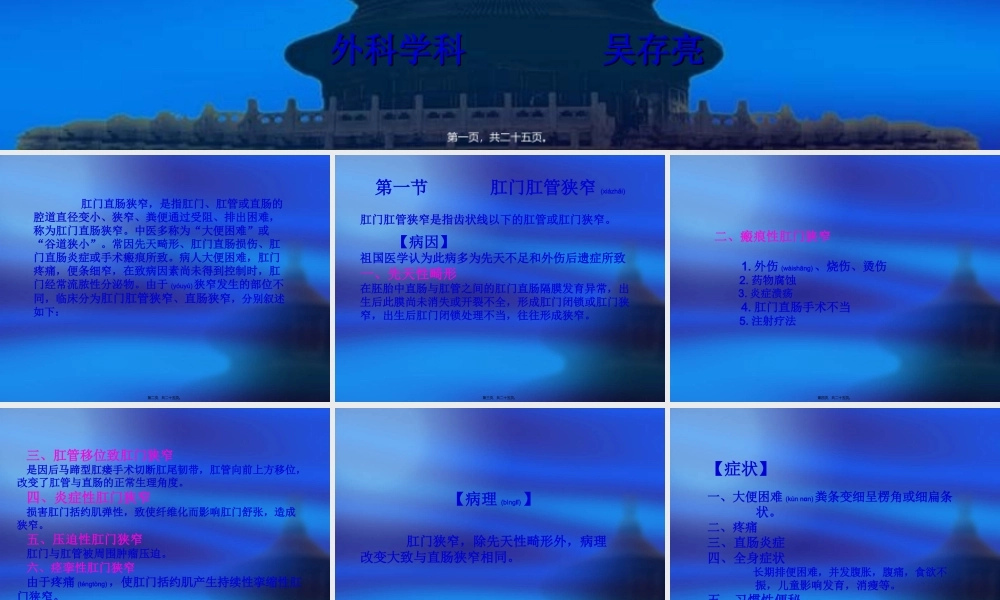 2022年医学专题—第十五章--肛门直肠狭窄.ppt