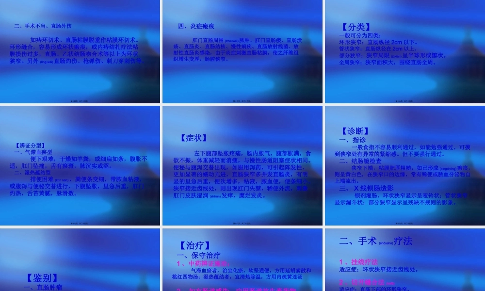 2022年医学专题—第十五章--肛门直肠狭窄.ppt