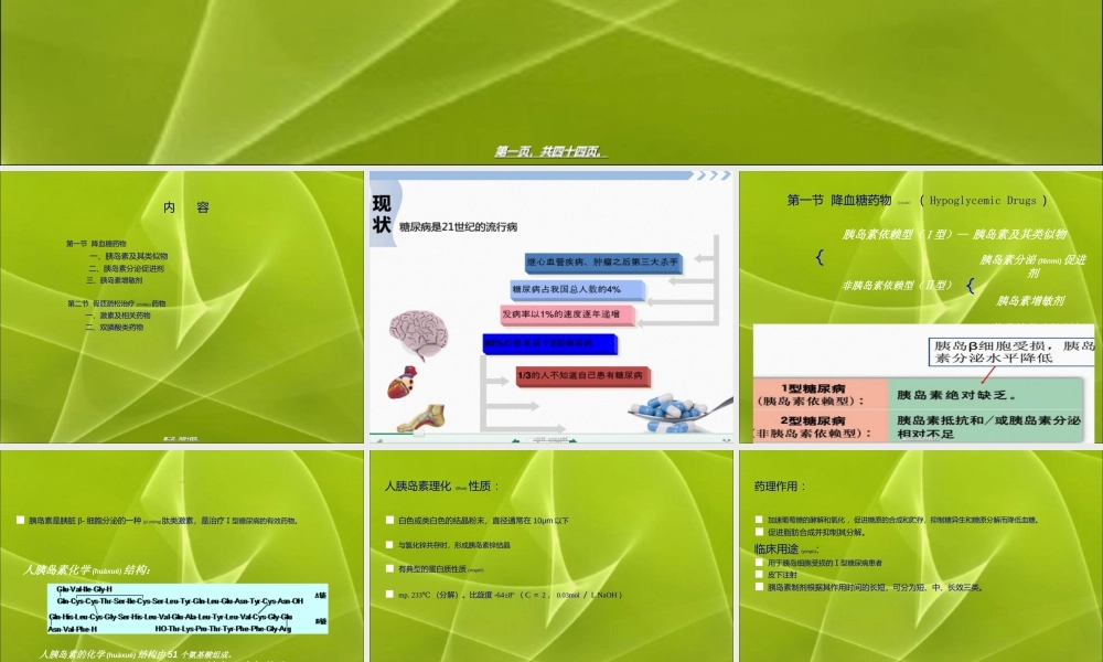 2022年医学专题—第十六章--药化..ppt
