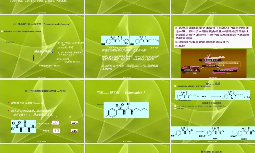 2022年医学专题—第十六章--药化..ppt