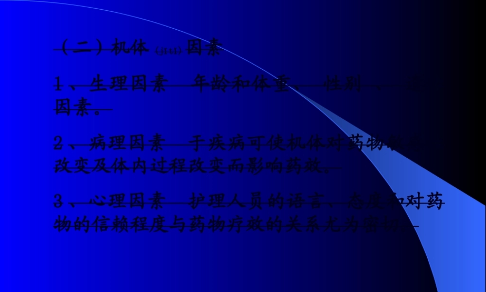 2022年医学专题—第十六章-给药-第一节-给药的基本知识.ppt