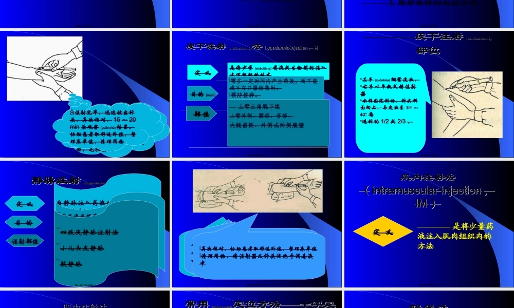 2022年医学专题—第十六章-给药-第一节-给药的基本知识.ppt
