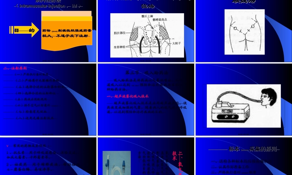 2022年医学专题—第十六章-给药-第一节-给药的基本知识.ppt