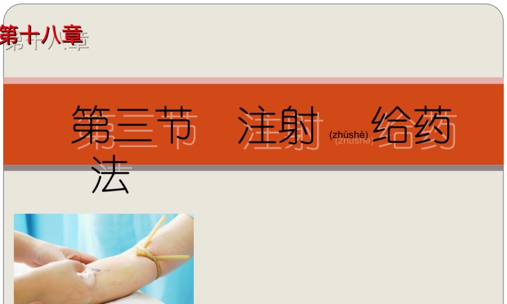 2022年医学专题—第十八章药疗与过敏试验3节.ppt
