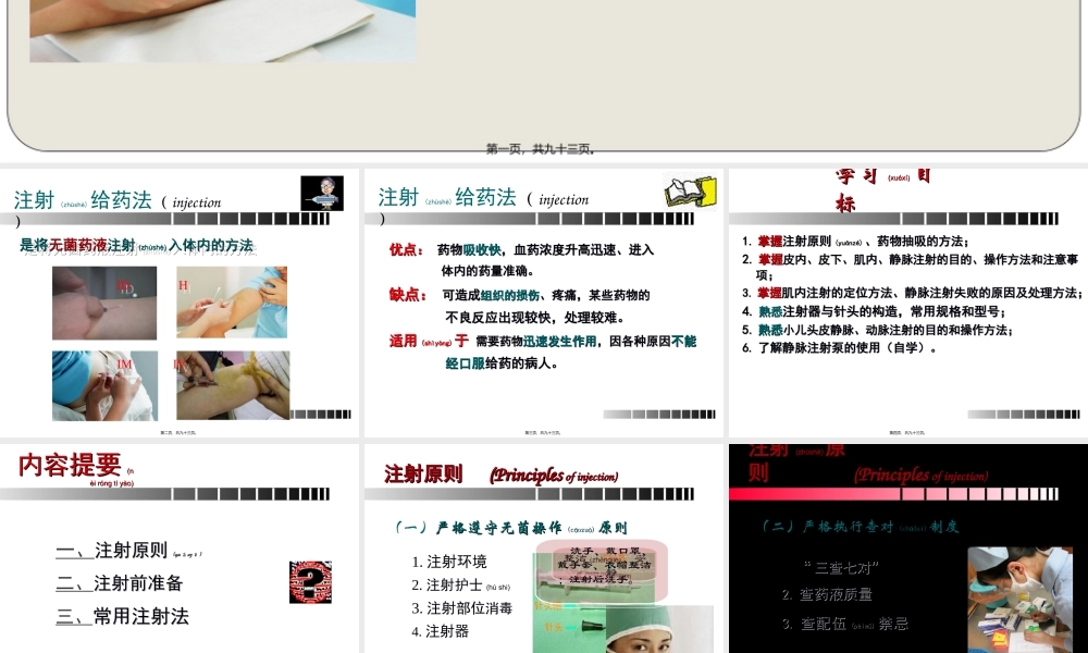 2022年医学专题—第十八章药疗与过敏试验3节.ppt