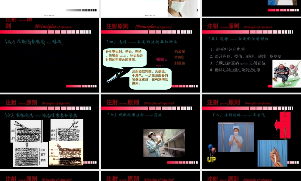 2022年医学专题—第十八章药疗与过敏试验3节.ppt