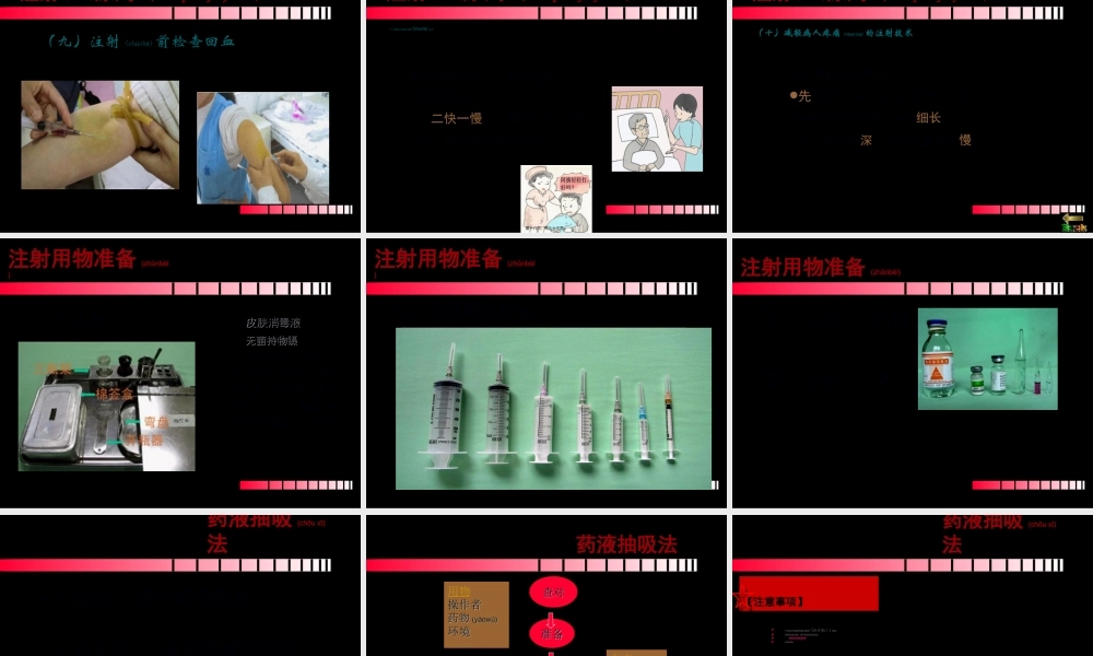 2022年医学专题—第十八章药疗与过敏试验3节.ppt