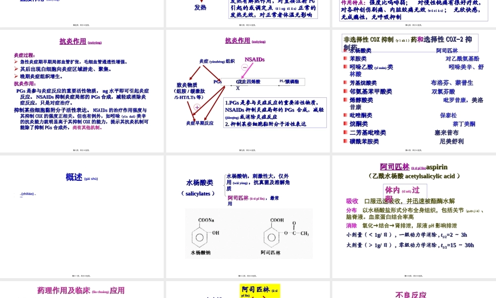 2022年医学专题—第十六篇-解热镇痛抗炎药.ppt