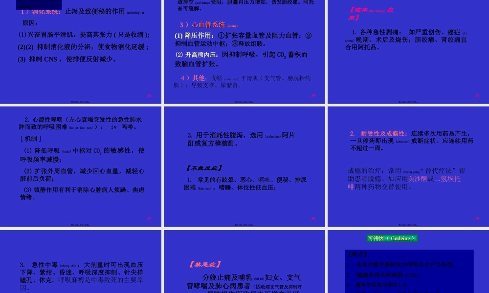 2022年医学专题—第十六节-镇痛药.ppt