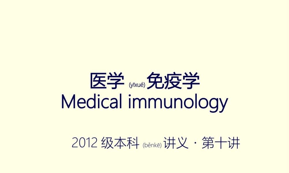 2022年医学专题—第十讲-T淋巴细胞与细胞因子(上).pptx