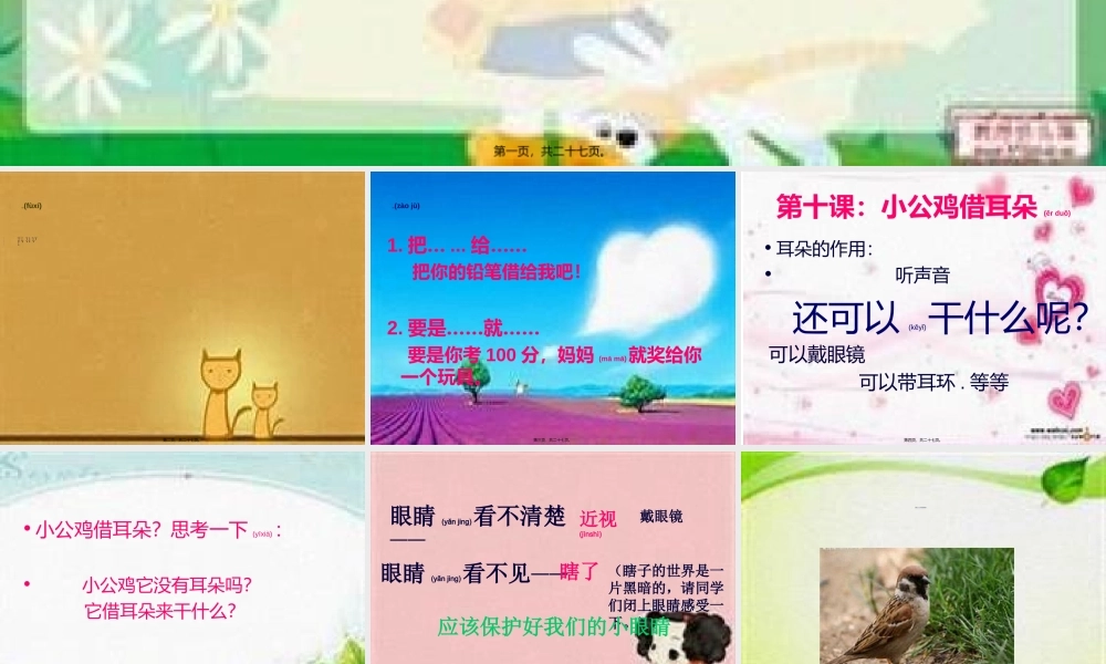 2022年医学专题—第十课：小公鸡借耳朵.ppt