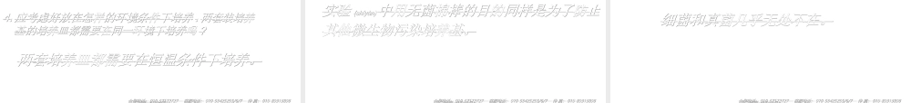 2022年医学专题—第四章-第一节-细菌和真菌的分布.ppt