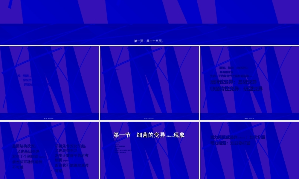 2022年医学专题—第四章细菌的遗传与变异.ppt