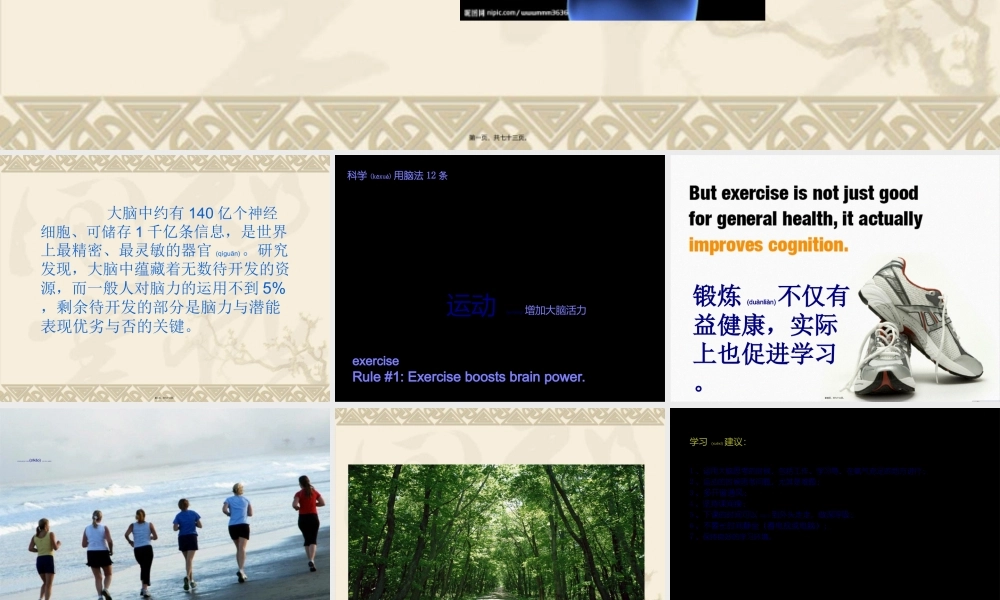 2022年医学专题—第四节---合理用脑.ppt