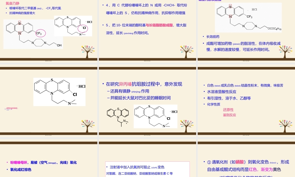 2022年医学专题—第四篇：第三节-抗精神失常药.ppt