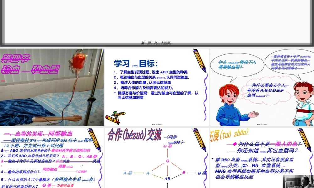 2022年医学专题—第四节输血和血型(新).ppt