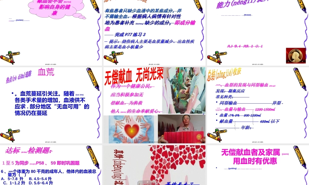 2022年医学专题—第四节输血和血型(新).ppt
